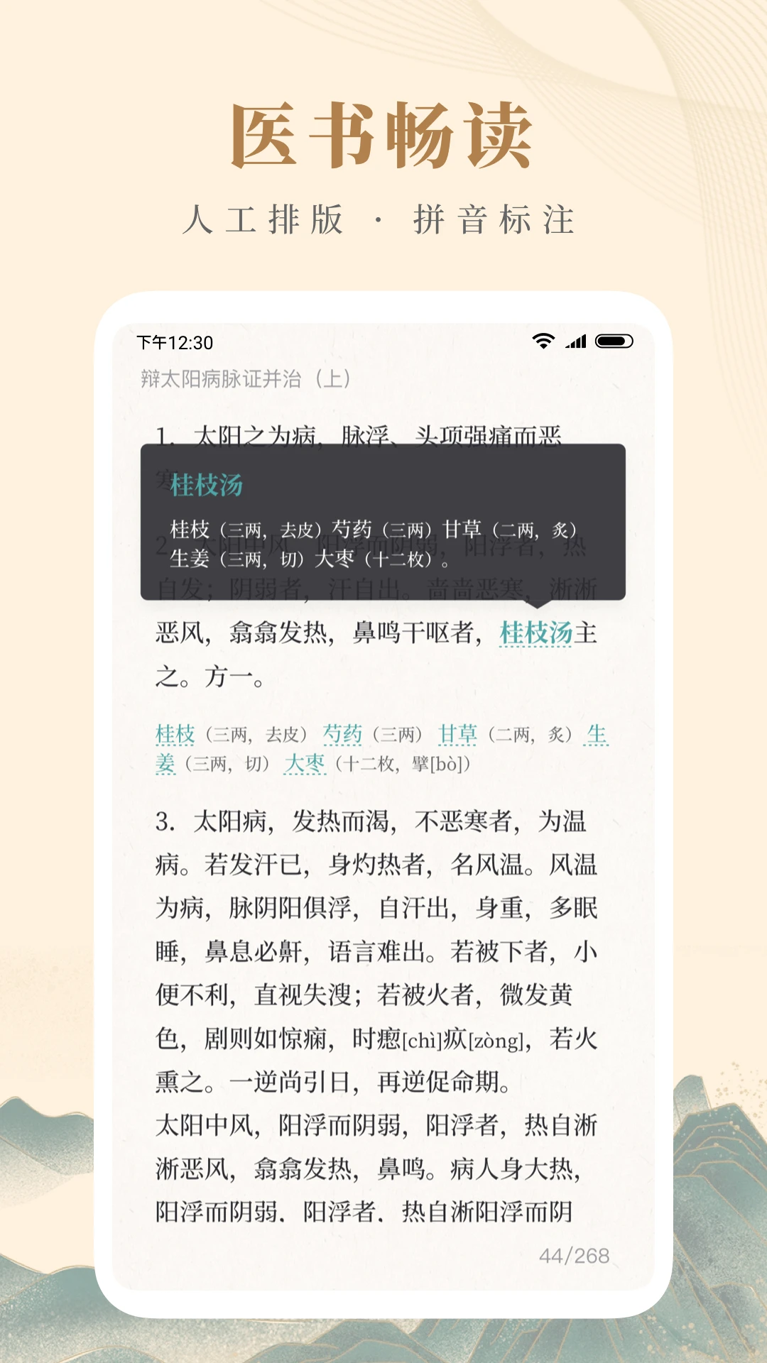 知源中医app最新版截图2