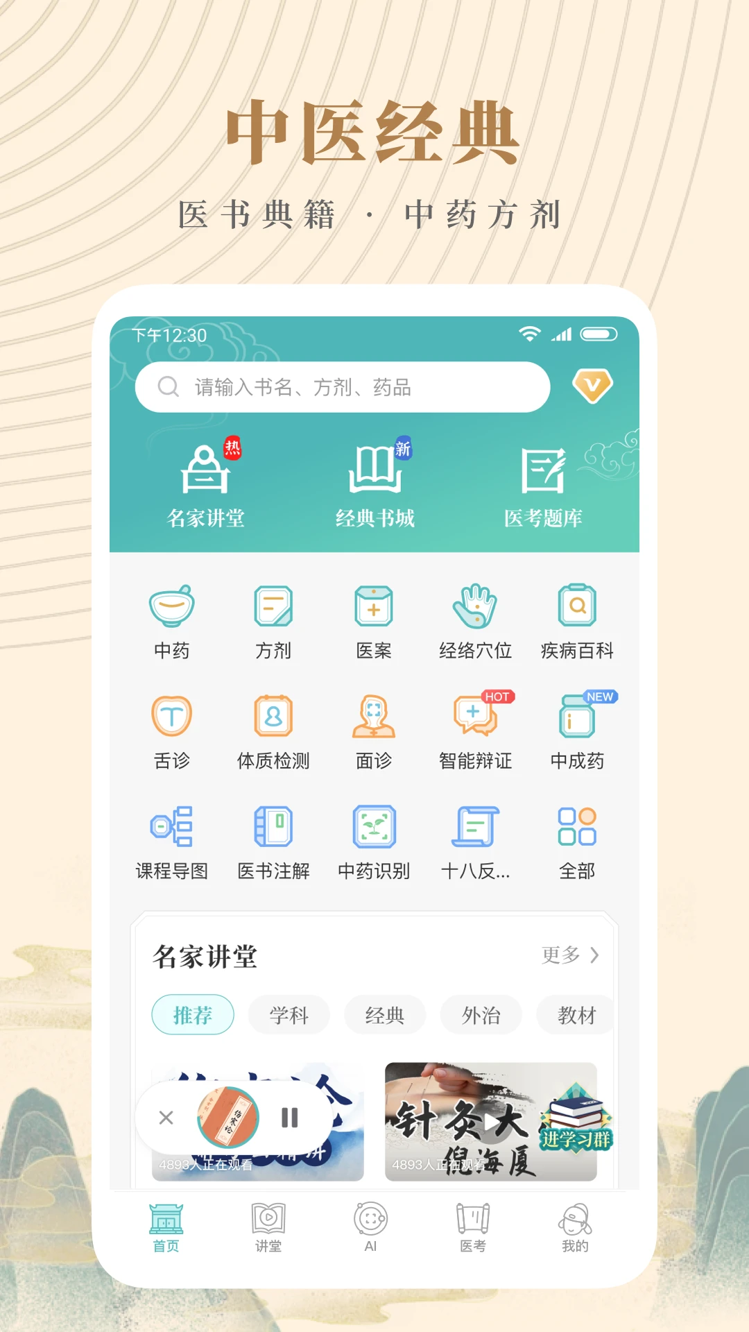 知源中医app最新版截图3