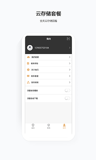 移动千里眼监控官方版截图1