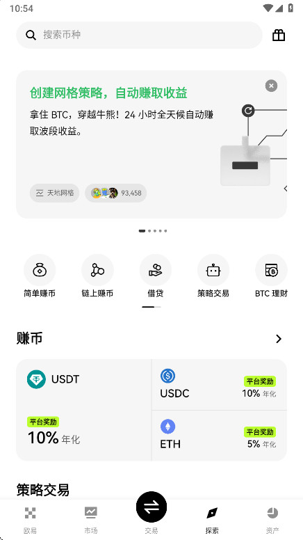 omex交易所app最新版截图1