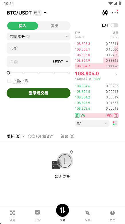 omex交易所app最新版截图2