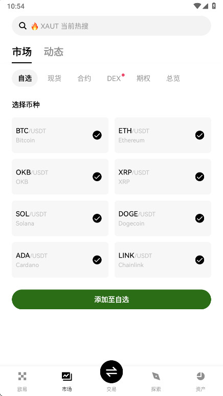 omex交易所app最新版截图0