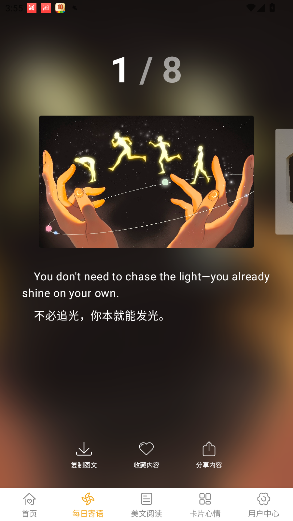 一句话心情语录最新版截图3