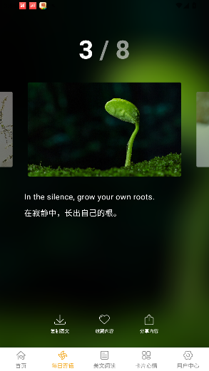 一句话心情语录最新版截图2