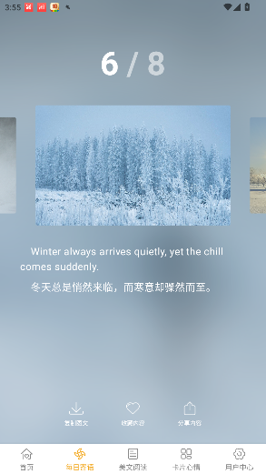 一句话心情语录最新版截图1