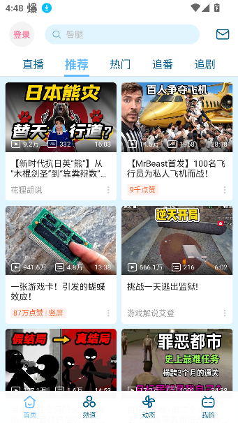 哔哩哔哩洛天依版安卓版截图4