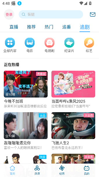 哔哩哔哩洛天依版安卓版截图2