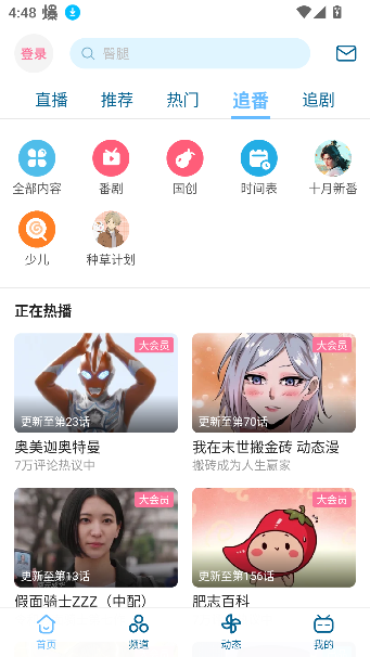 哔哩哔哩洛天依版安卓版截图1