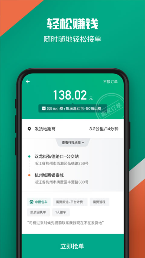 滴滴送货司机版app最新版本截图1