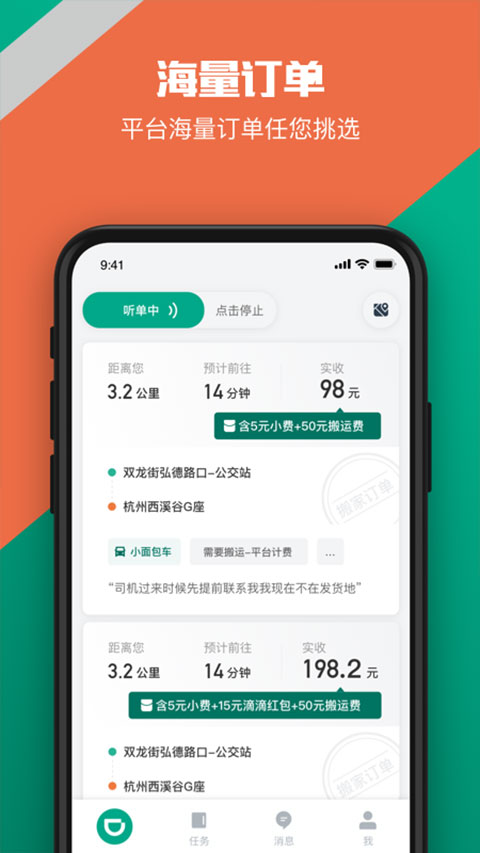 滴滴送货司机版app最新版本截图2