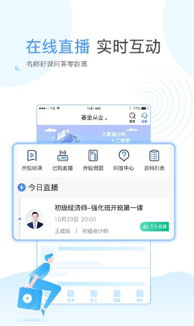 云校学堂app官方版截图2