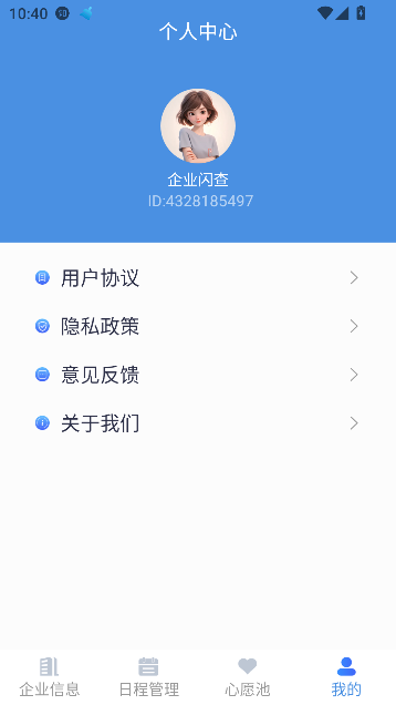 企业闪查app最新版截图2