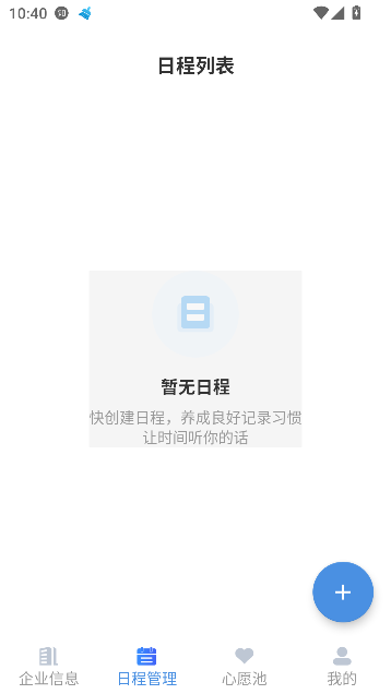企业闪查app最新版截图1