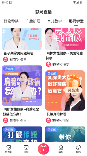 憨妈妈app官方版截图1