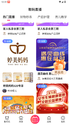 憨妈妈app官方版截图3