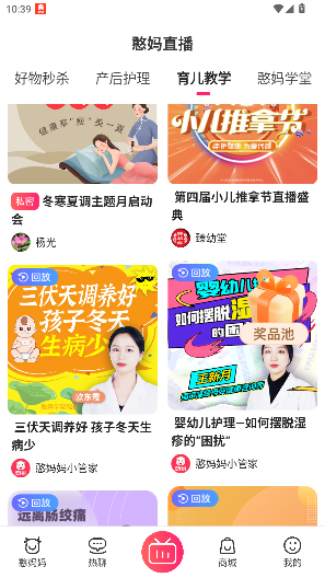 憨妈妈app官方版截图2