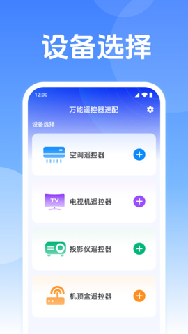万能遥控器速配2026最新版截图1