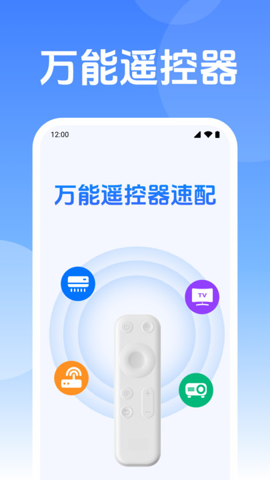 万能遥控器速配2026最新版截图3