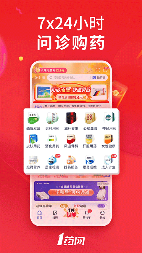 1药网app最新版本截图0