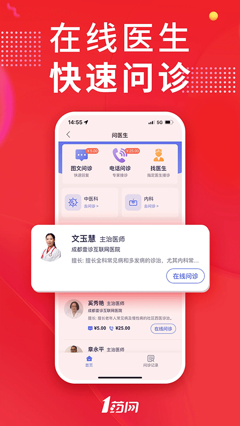 1药网app最新版本截图3