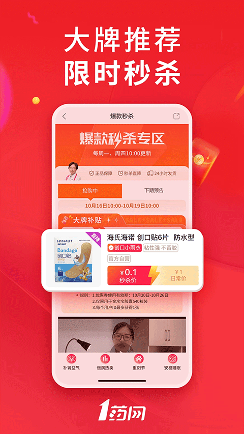 1药网app最新版本截图1