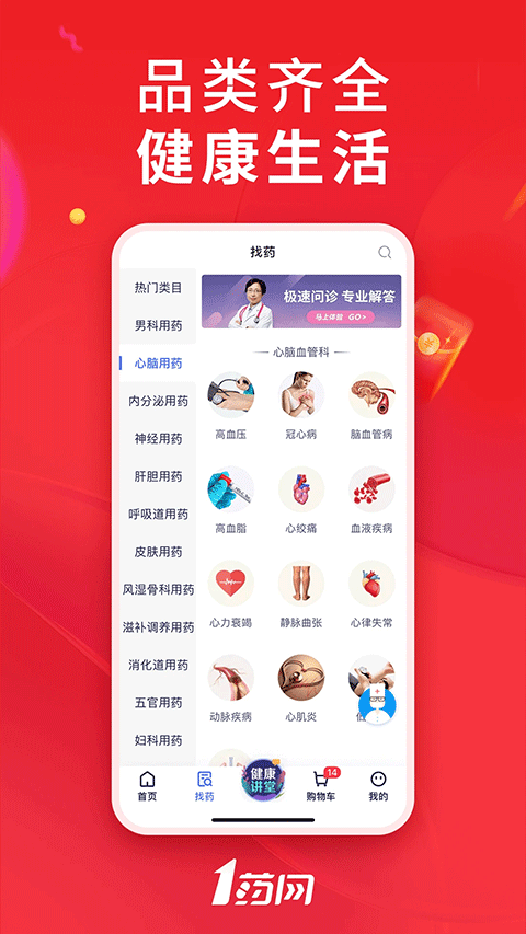 1药网app最新版本截图2