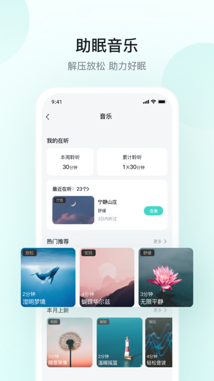 未来穿戴app官方正版(SKG健康)截图2