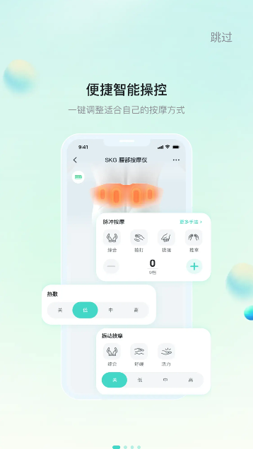 未来穿戴app官方正版(SKG健康)截图3