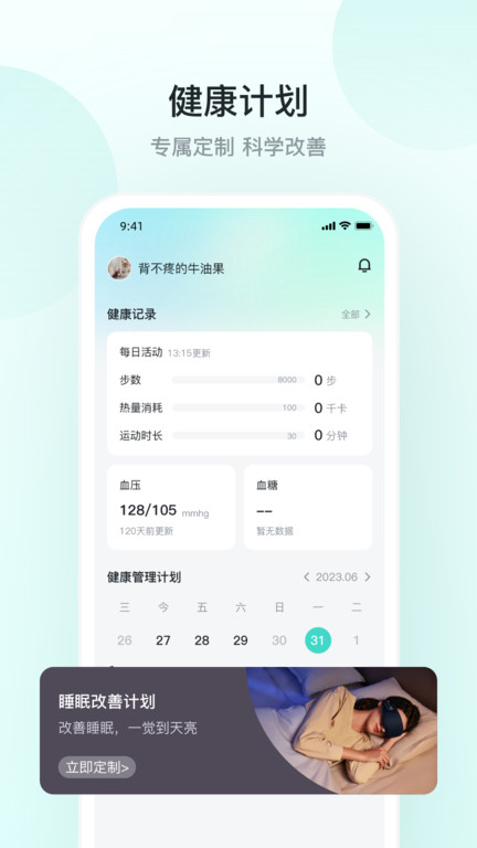 未来穿戴app官方正版(SKG健康)截图1