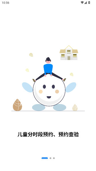 首都疫苗服务app官方正式版截图2