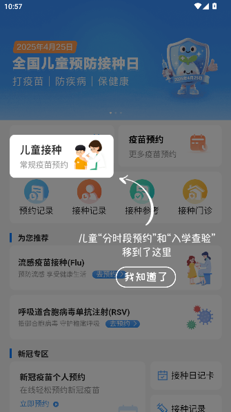 首都疫苗服务app官方正式版截图0