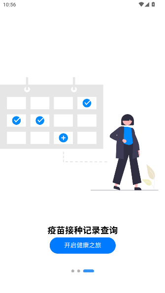 首都疫苗服务app官方正式版截图1