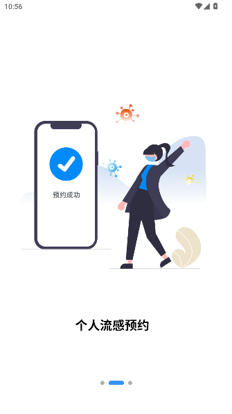 首都疫苗服务app官方正式版截图3