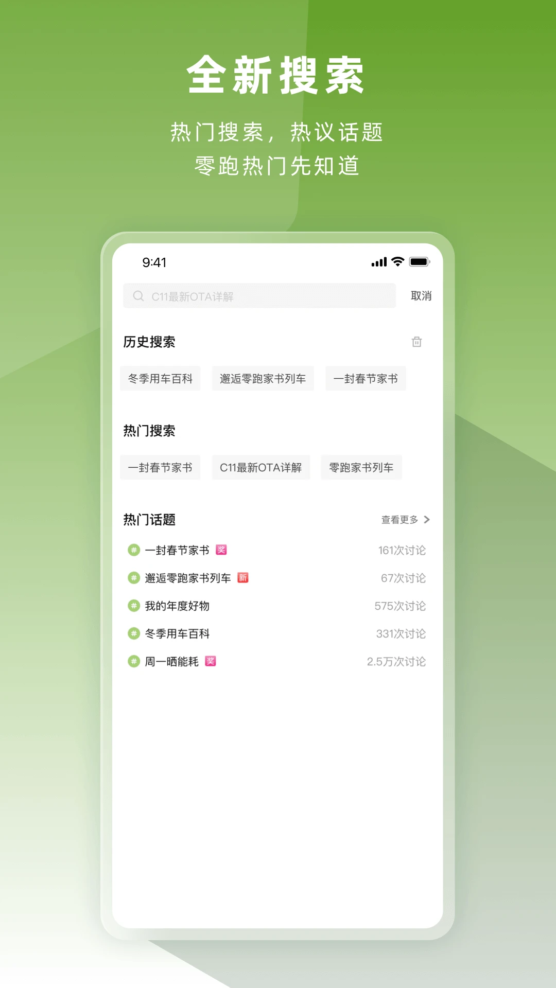 零跑app最新版截图1