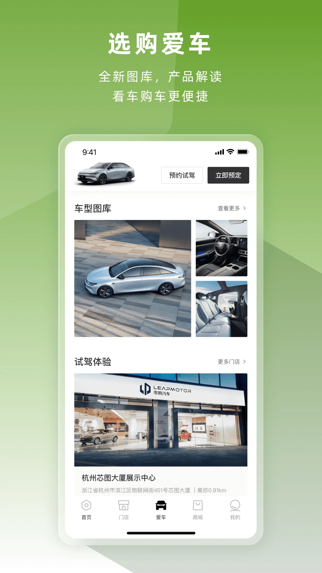 零跑app最新版截图2