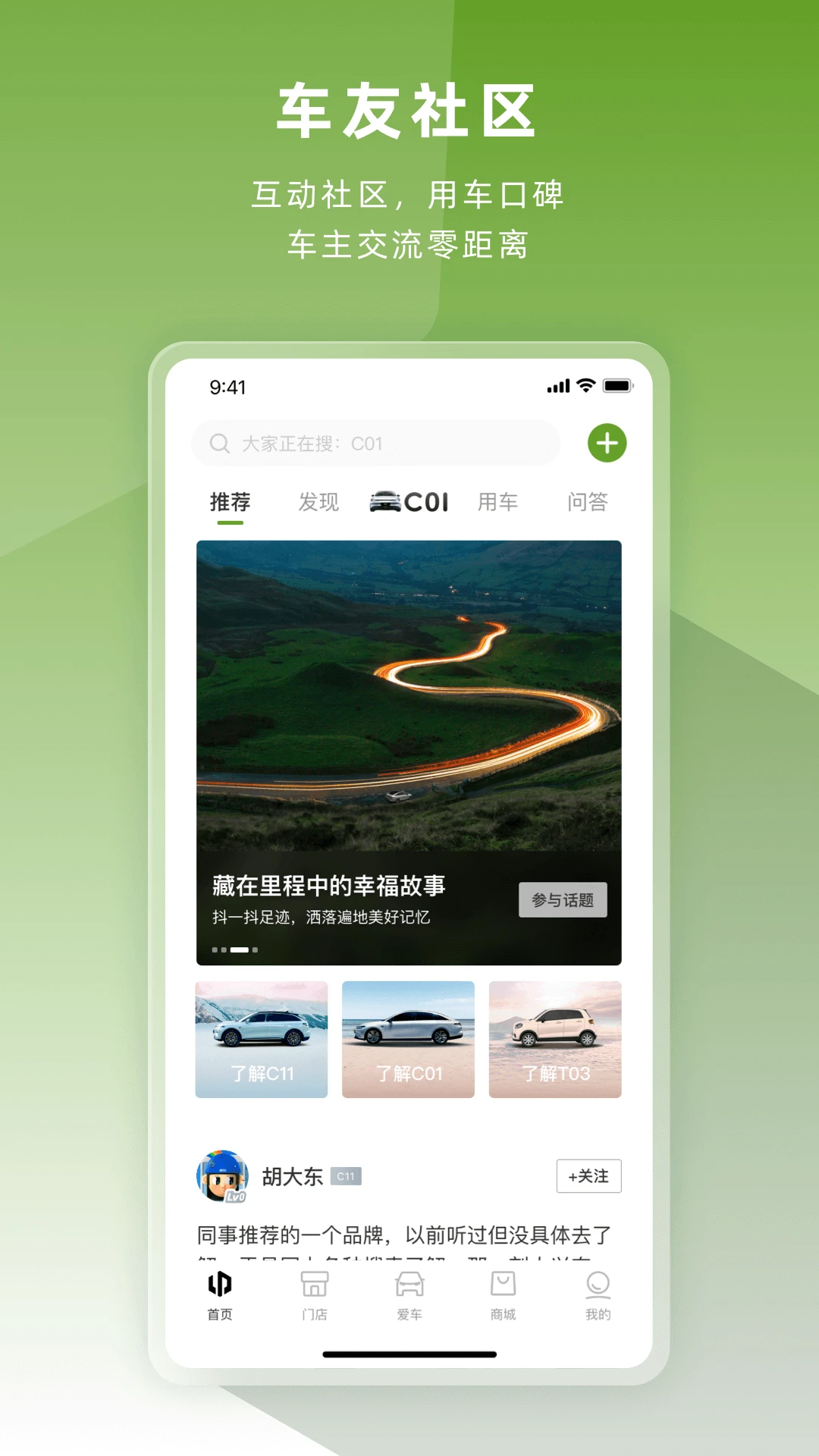 零跑app最新版截图4