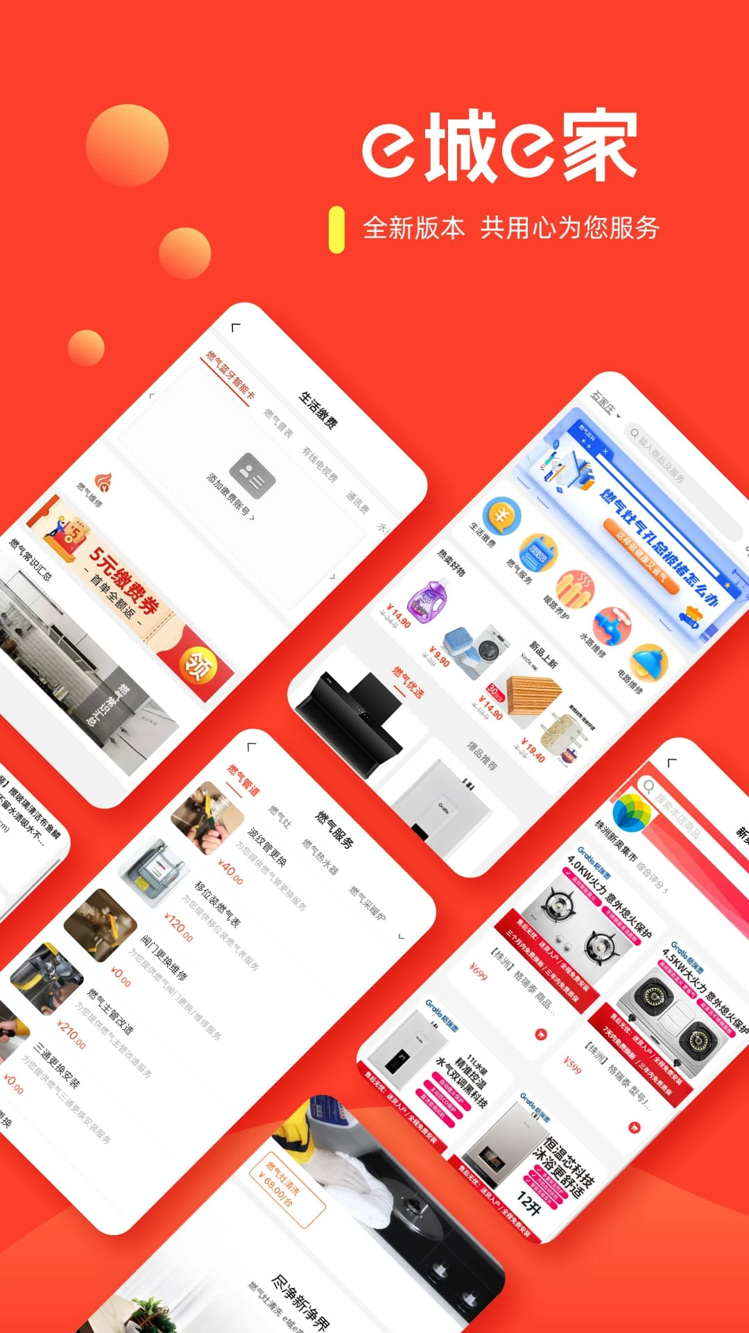 e城e家app生活缴费截图3