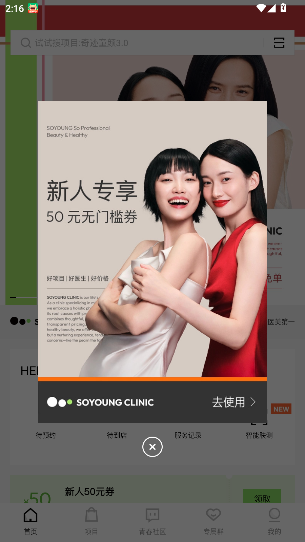 新氧青春app官方版截图3