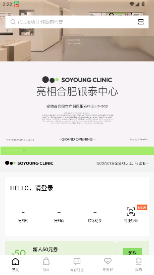 新氧青春app官方版截图2