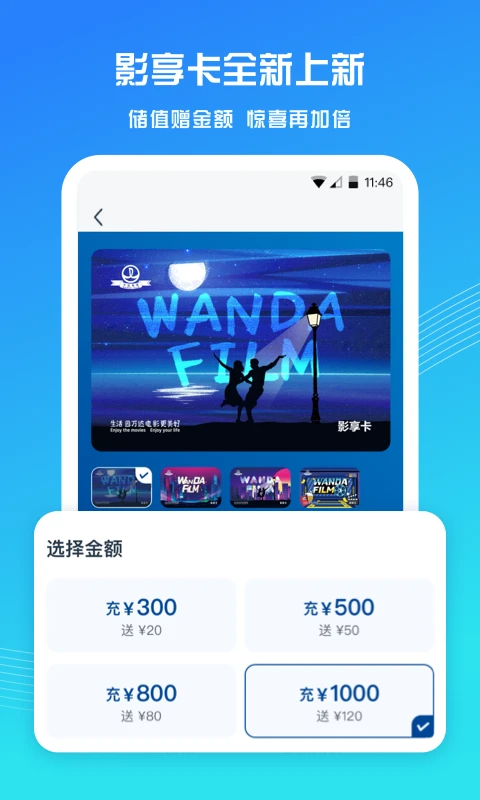 万达电影app客户端截图0