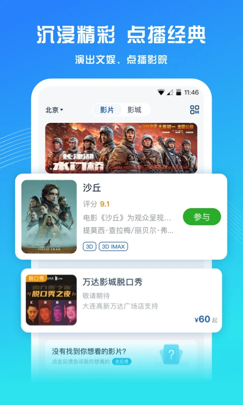 万达电影app客户端截图2