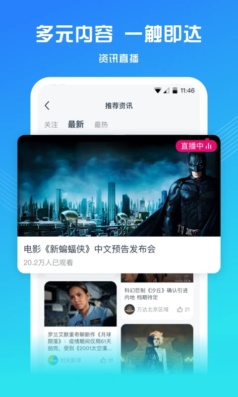 万达电影app客户端截图3