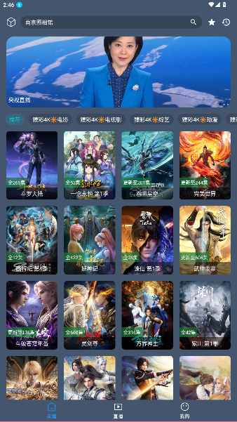 猫影视app免费版截图3