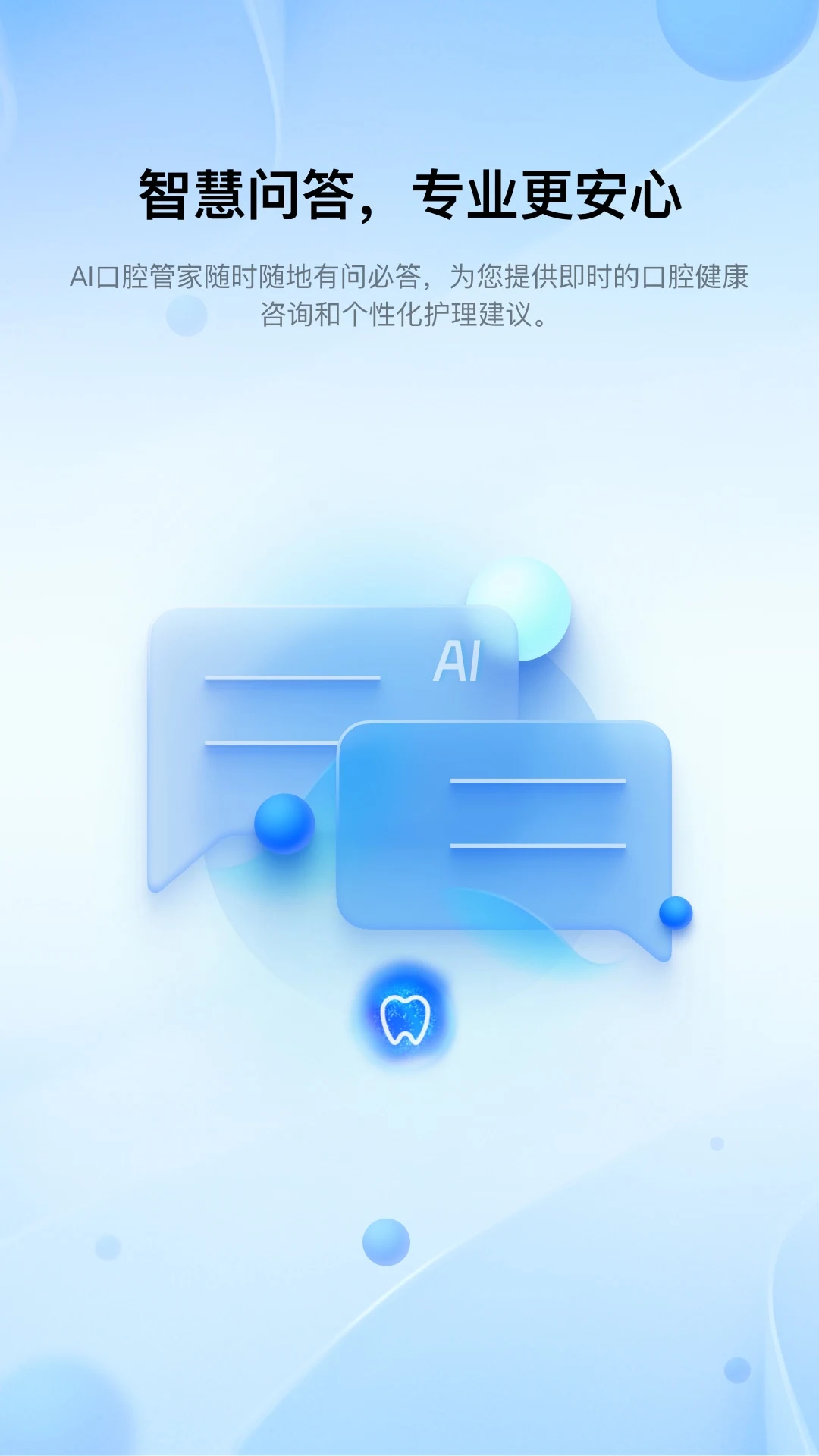 笑容加app最新版本截图3