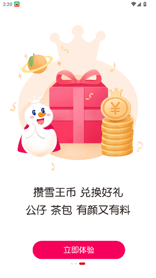 蜜雪冰城app官方版截图0