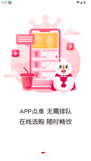 蜜雪冰城app官方版截图3