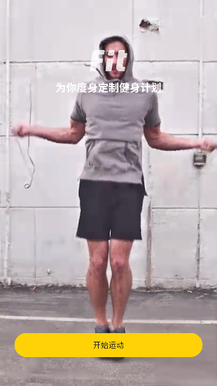 Fit健身app官方版截图1