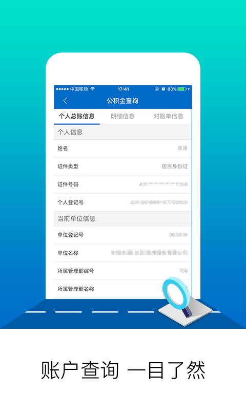 北京公积金app提取公积金截图1