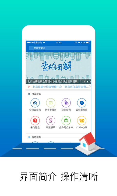 北京公积金app提取公积金截图3