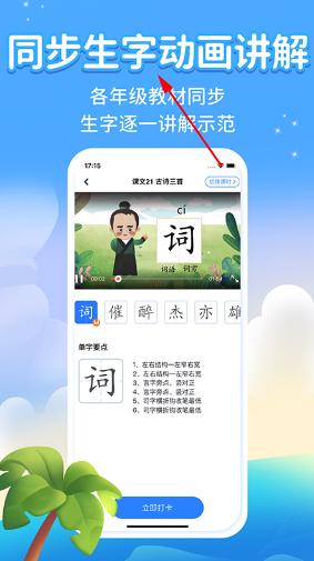 六六写字官方正版截图3